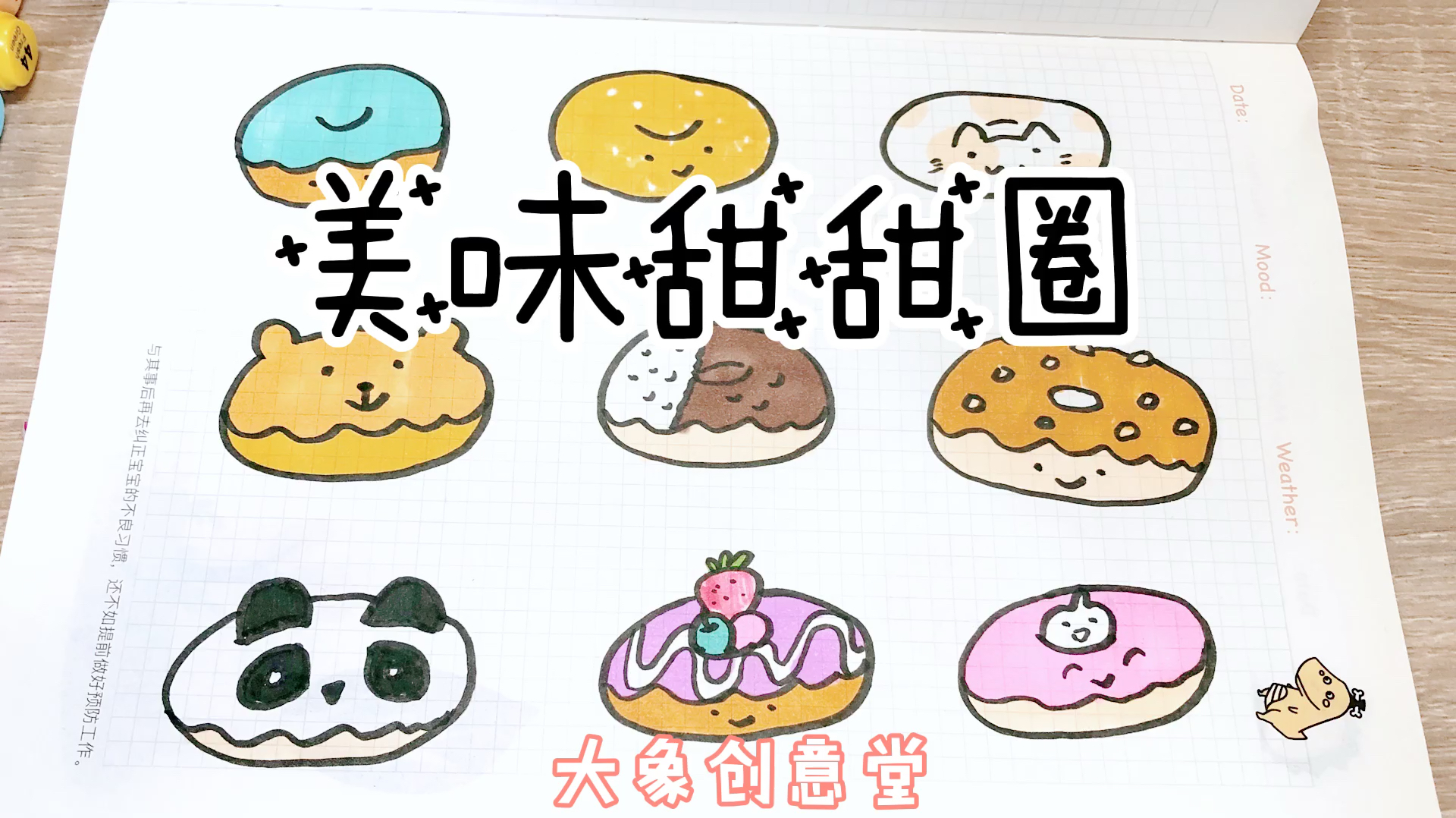 如何画出美味的甜甜圈?简单可爱易学,一起来画吧!
