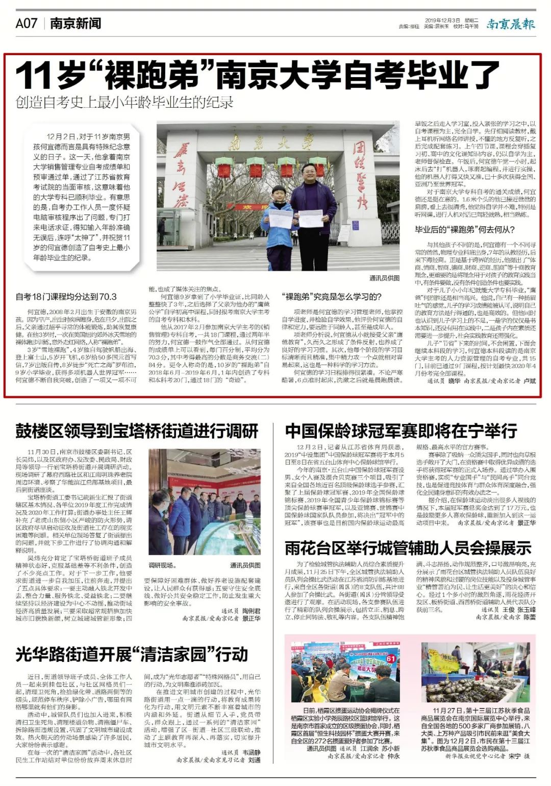 9岁小学毕业,11岁南京大学自考毕业,这位"裸跑弟"太神了!