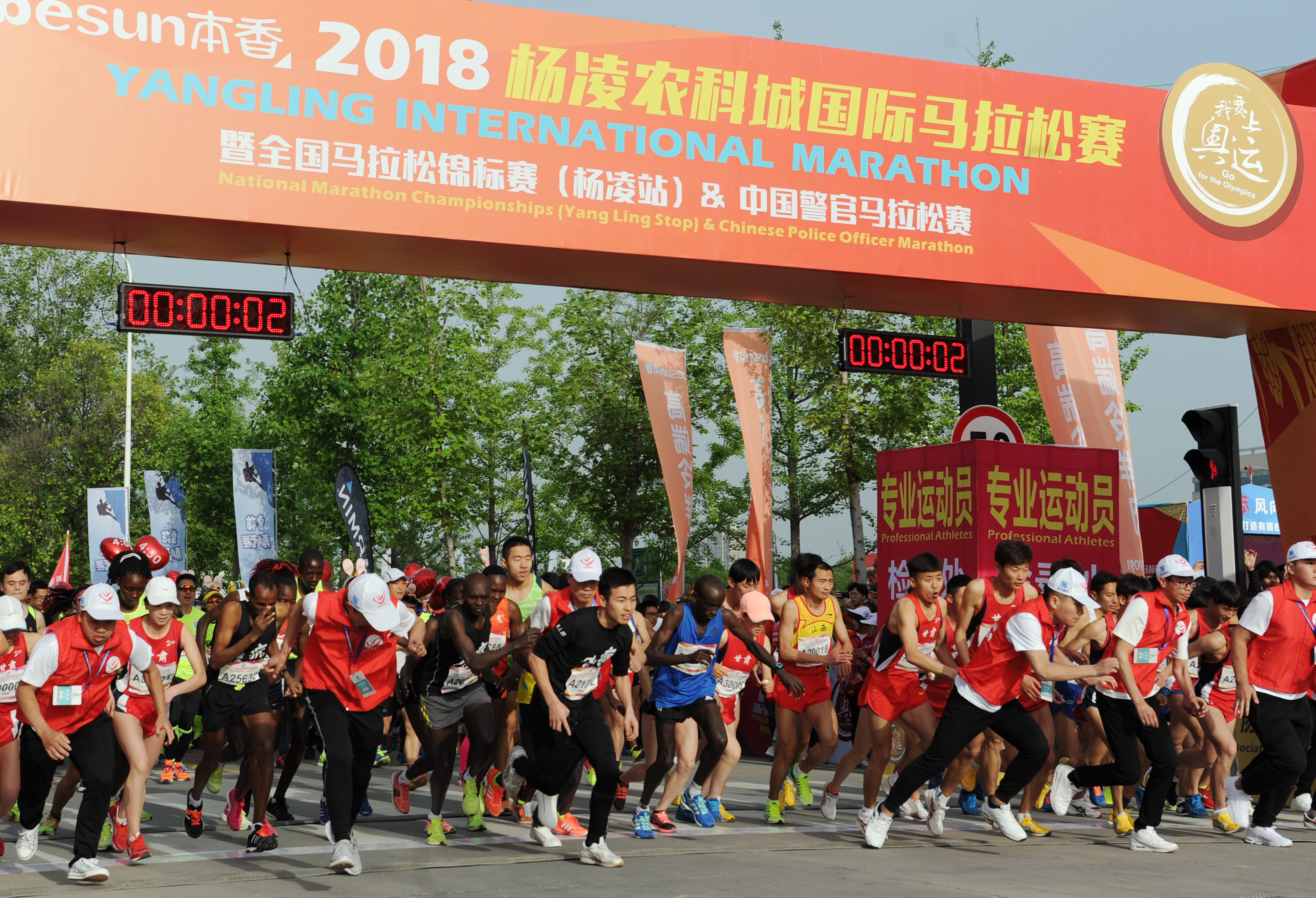 马拉松——2018杨凌农科城国际马拉松鸣枪开赛(2)