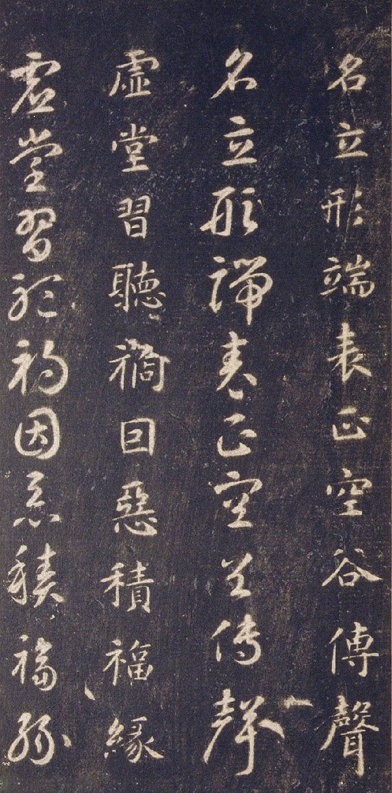 经典碑帖:智永《真草千字文册》关中本