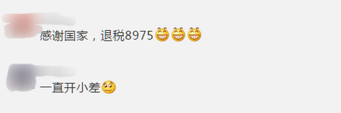 【】刷屏了！有人退税近4000元！怎么领？