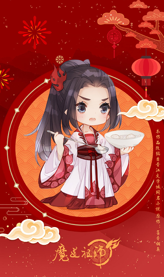 《魔道祖师》动画官方新年壁纸