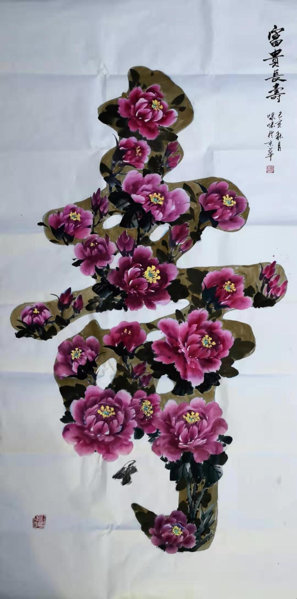 北京画家张啸啸的艺术精品《富贵牡丹长寿图》