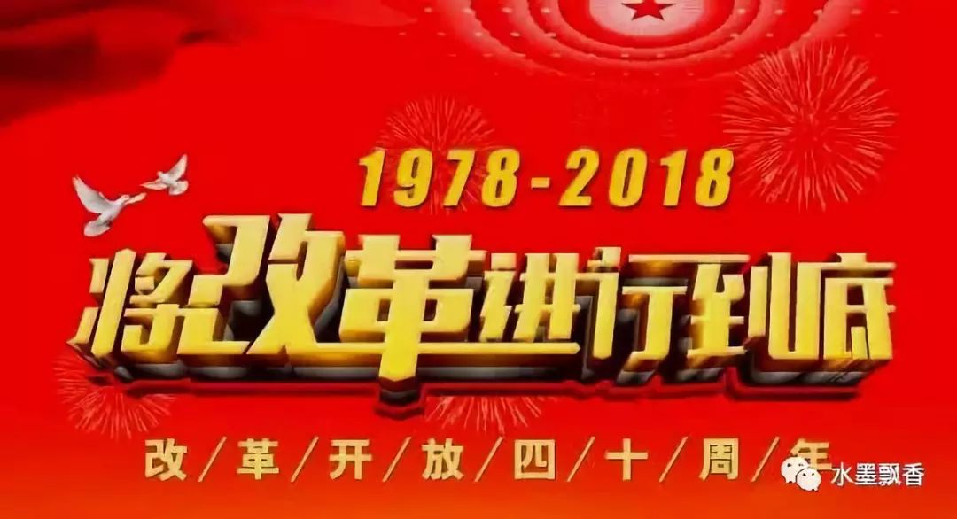 社旗县组织收听收看庆祝改革开放四十周年大会