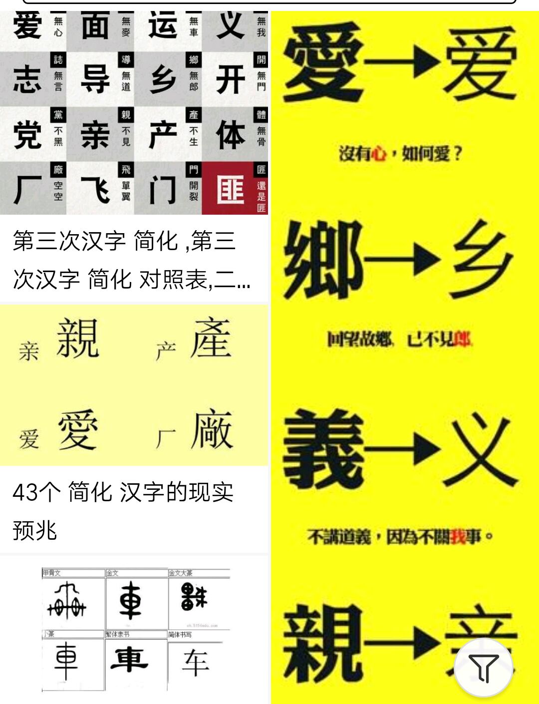 关于繁体字与简化字的争论