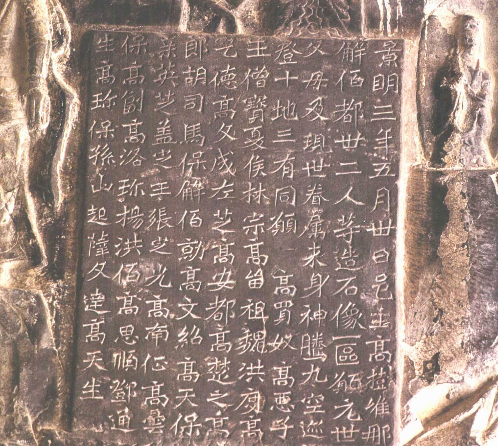 龙门二十品之《比丘道匠造像题记》拓本