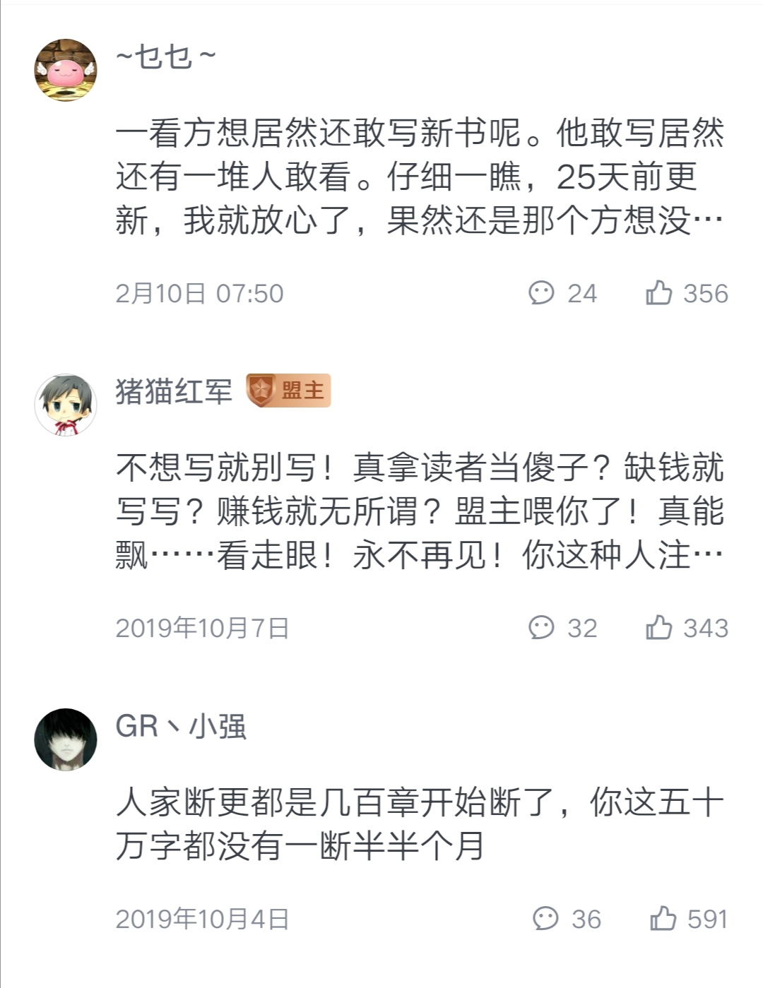 起点"烂尾王"方想,新书《龙城》更新仍不规律,惹来盟主批评!