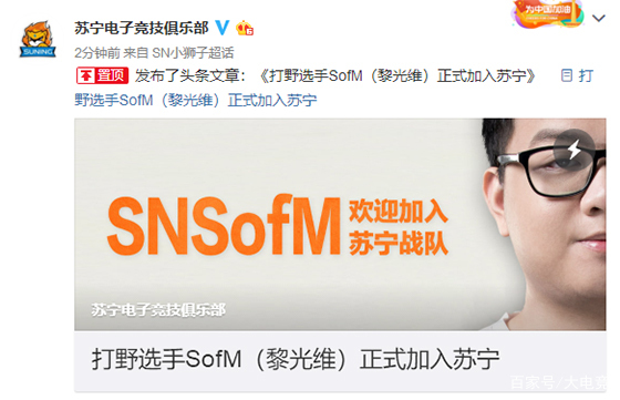 Lol Sn官宣打野选手sofm 黎光维 正式加入