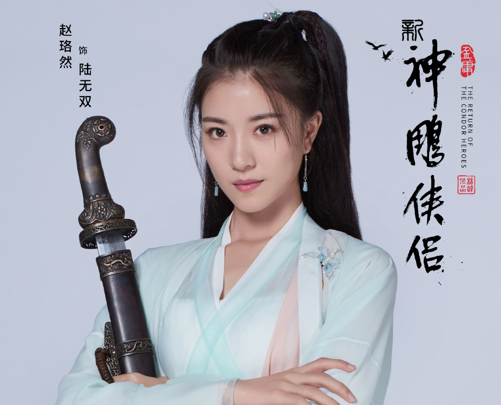 2020新射雕英雄传演员,射雕英雄传2021演员 新神雕侠侣再曝配角定妆照,于波最帅也最熟悉,却是演