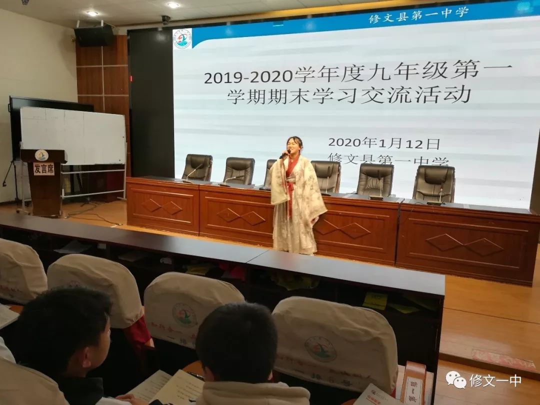 修文一中2019-2020学年度第一学期期末九年级学习交流活动圆满结束