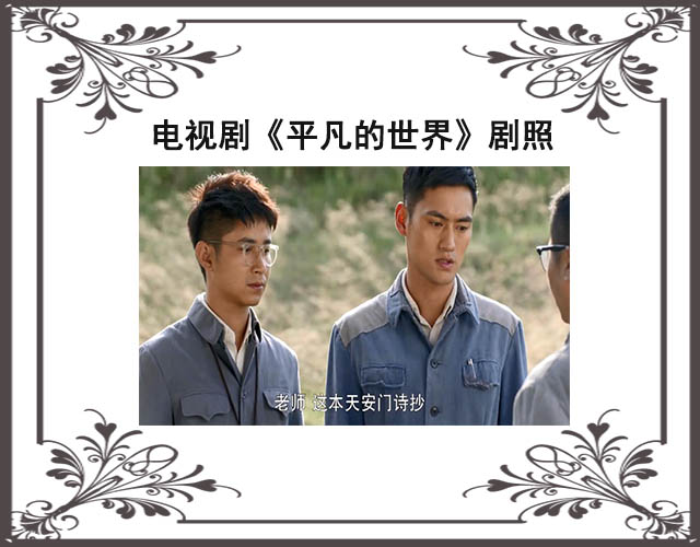 平凡的世界之孙少平:他能成为职场小达人,靠的就是这
