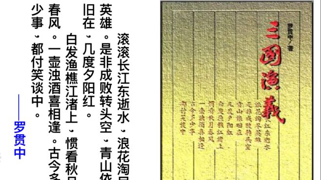 [图]推荐：统编五下语文第二单元名著导读《三国演义》01