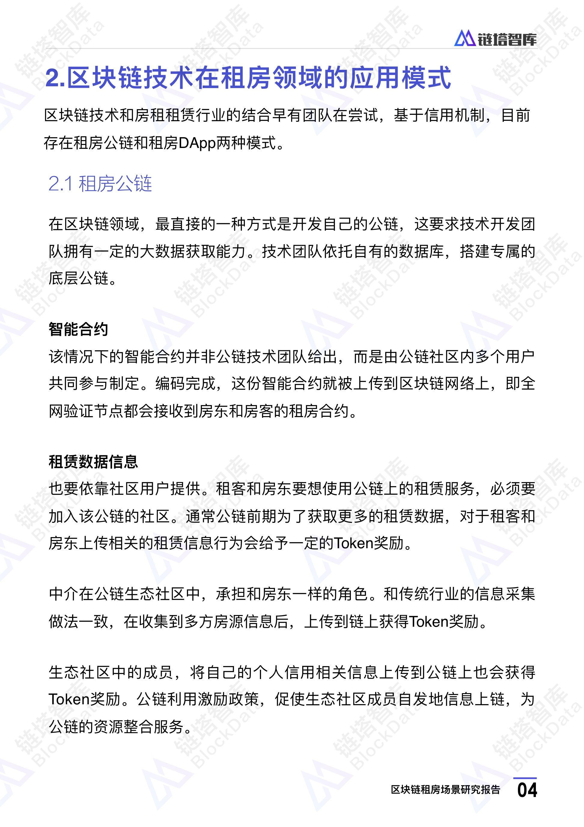 区块链项目公链_区块链公链是啥意思