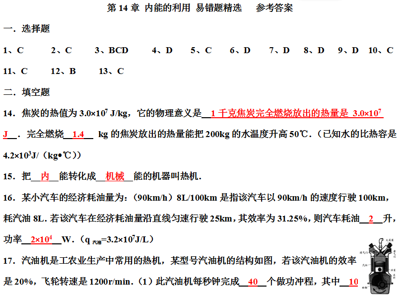 九年级物理易错题收集整理