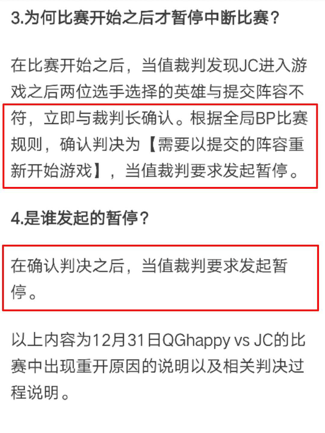 qg对阵jc,为何2分钟后才申请"重开?网友分析出了主要原因!