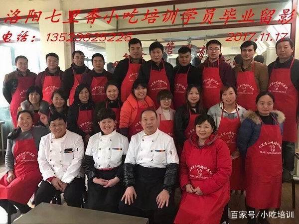 七里香小吃培训学员毕业照 七里香小吃培训学员毕业照