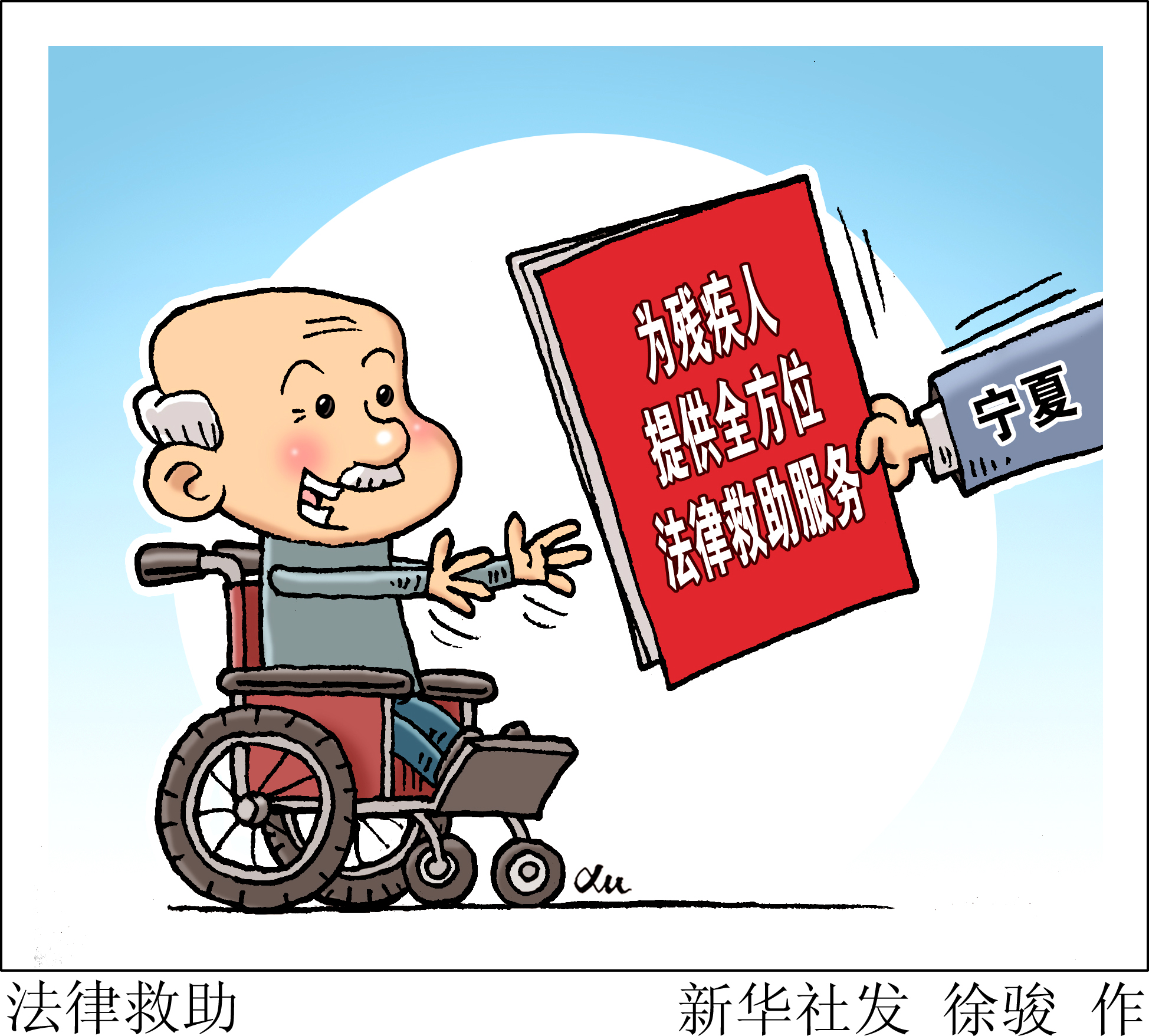 法律援助中心漫画图片