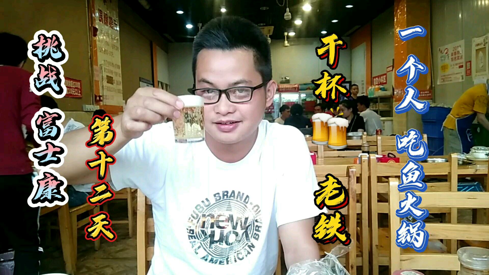 打工仔把几天的伙食费都拿去吃鱼火锅了,今后几天要饿肚子了