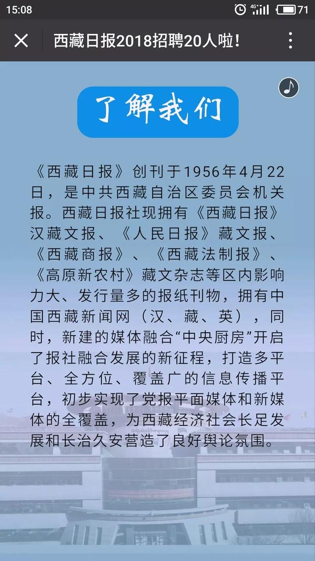 招聘|西藏日报招人啦!全国百强报纸等你来!