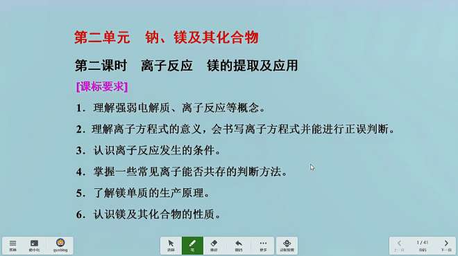 [图]高中化学必修1专题2电解质和离子反应