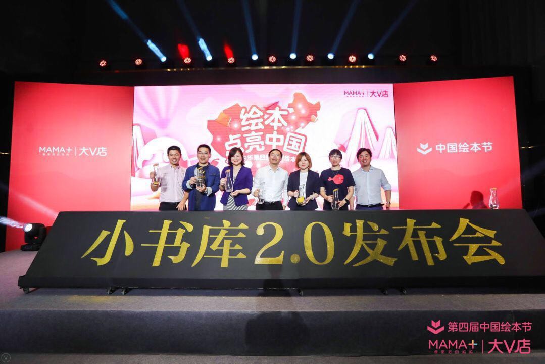 大v店第四届中国绘本节用绘本点亮中国