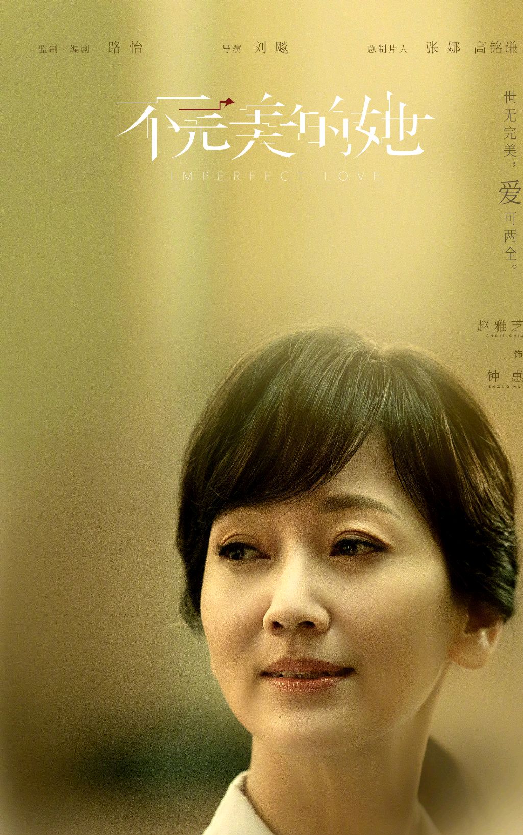 周迅《不完美的她》:抛弃孩子的女人不配叫母亲!网友:未必!