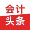 会计头条