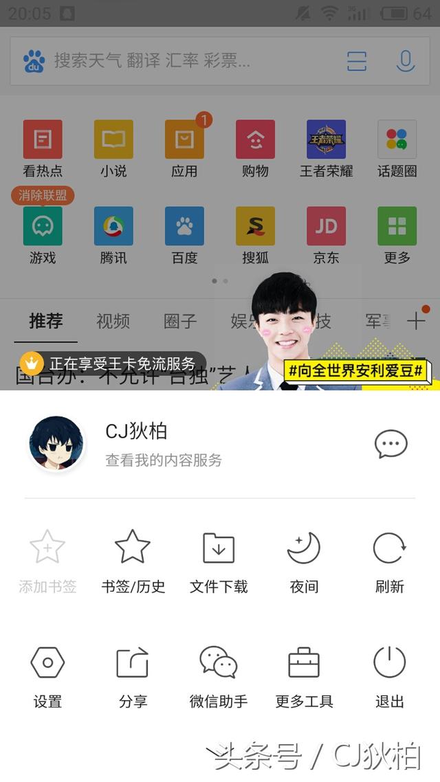 大王卡浏览器免流范围_腾讯大王卡免流的浏览器有哪些 大王卡欣赏器免流范围_腾讯大王卡免流的欣赏器有哪些（大王卡看腾讯看点免流吗） 搜狗词库