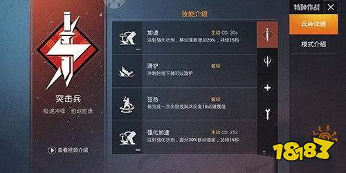 和平精英突击兵怎么样 突击兵技能介绍