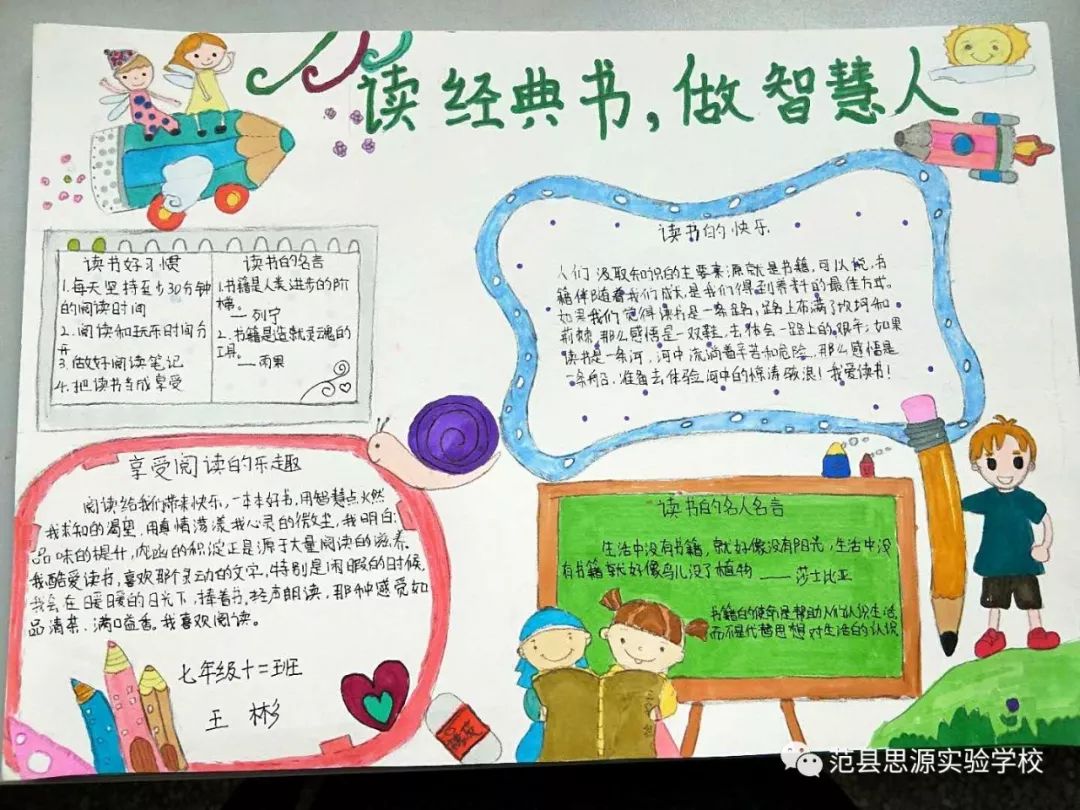 范县思源实验学校举行读经典书 做智慧人主题手抄报活动