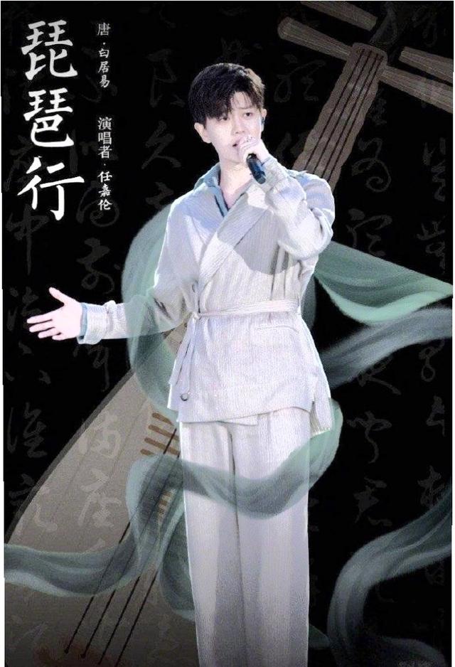 任嘉伦《琵琶行》