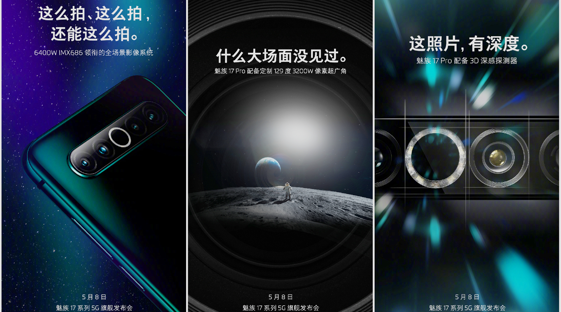 魅族17发布会前瞻,你想知道的都在这里