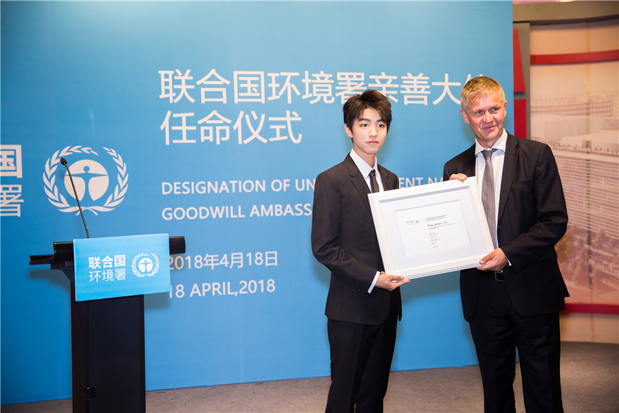 王俊凯被任命联合国环境署亲善大使 史上最年轻大使