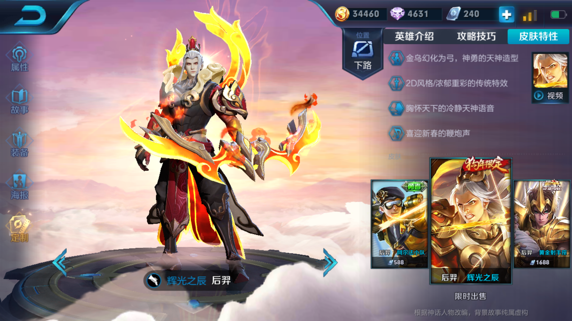 《王者荣耀》后羿出装和铭文