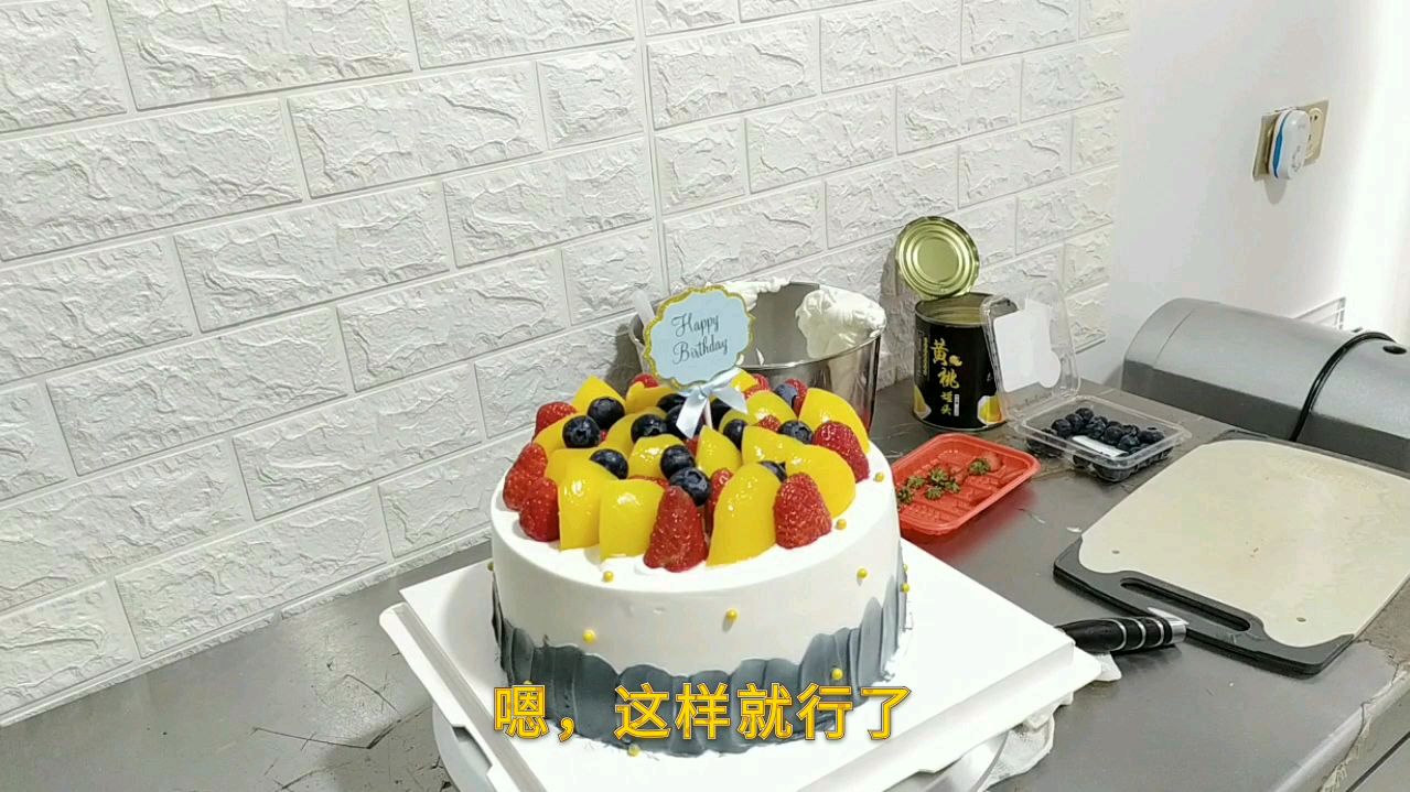 一分钟教你做水果款蛋糕 经济又好吃 在家也能做