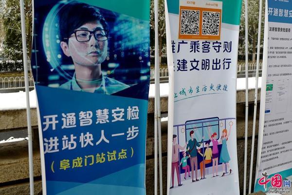 北京地铁二号线阜成门站试点"刷脸"安检一秒进站「图」