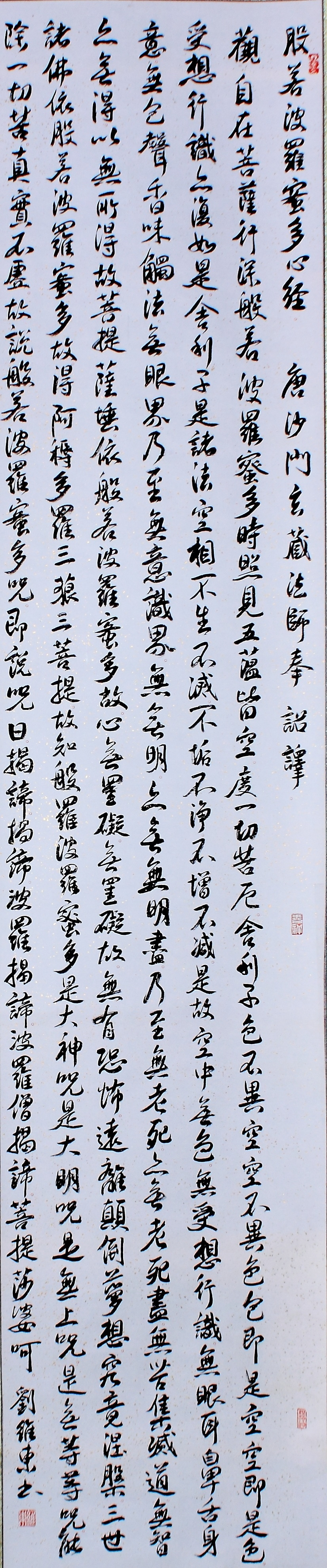 真迹名家刘维东作品欣赏：平和畅达，一字见心