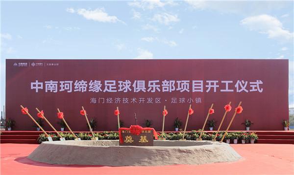 海门足球小镇:少年有梦,国足有希望