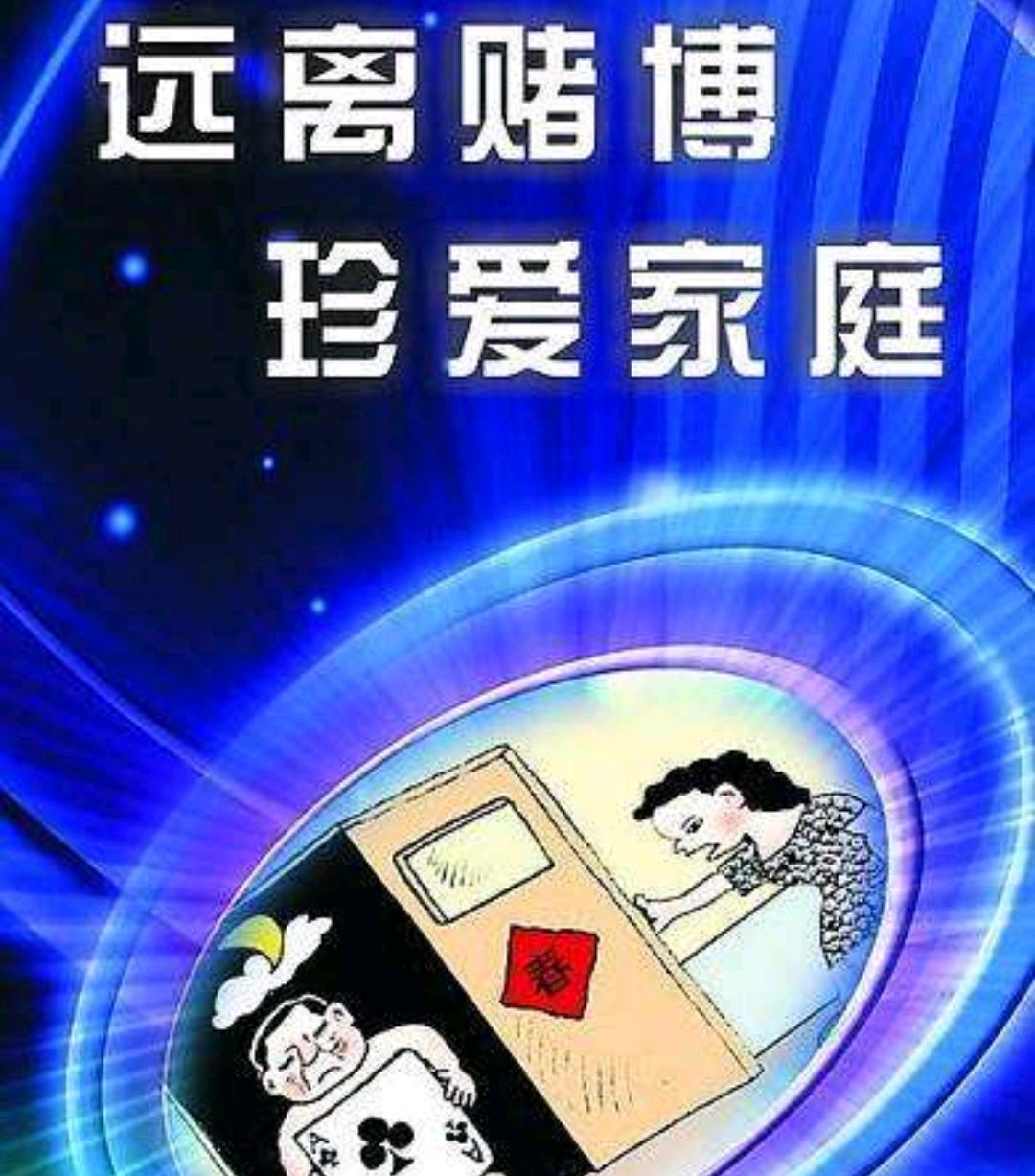 背后害人害己的照片图片