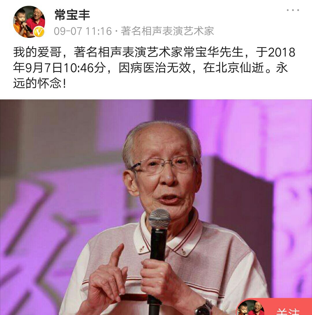 哥哥刚去世,就和孙女自拍喜笑颜开,常宝丰发照片被吐槽不合时宜