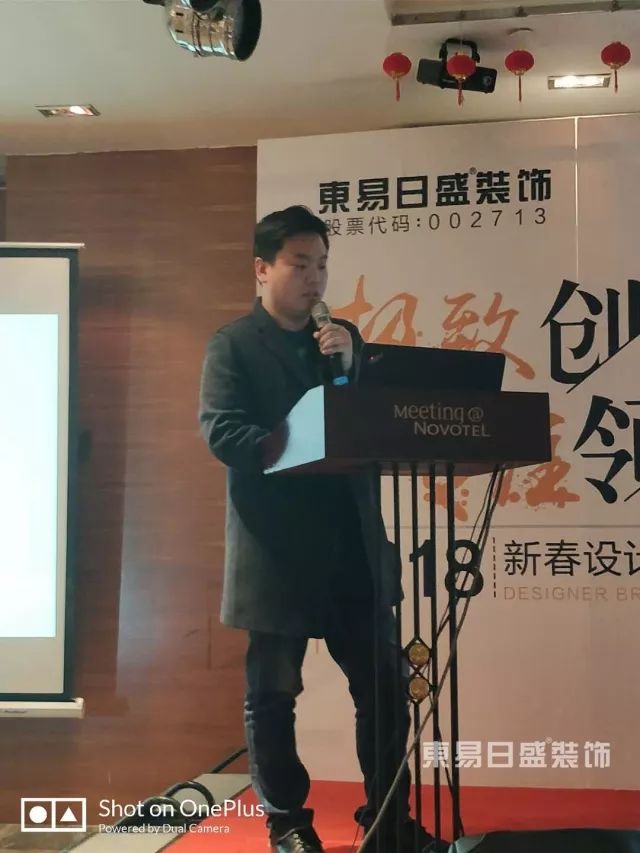 极致创变专注领先—郑州东易日盛2018新春设计师述职大会圆满举办