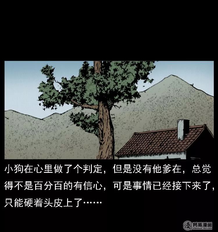 恐怖漫画—陈小狗捉鬼(上)