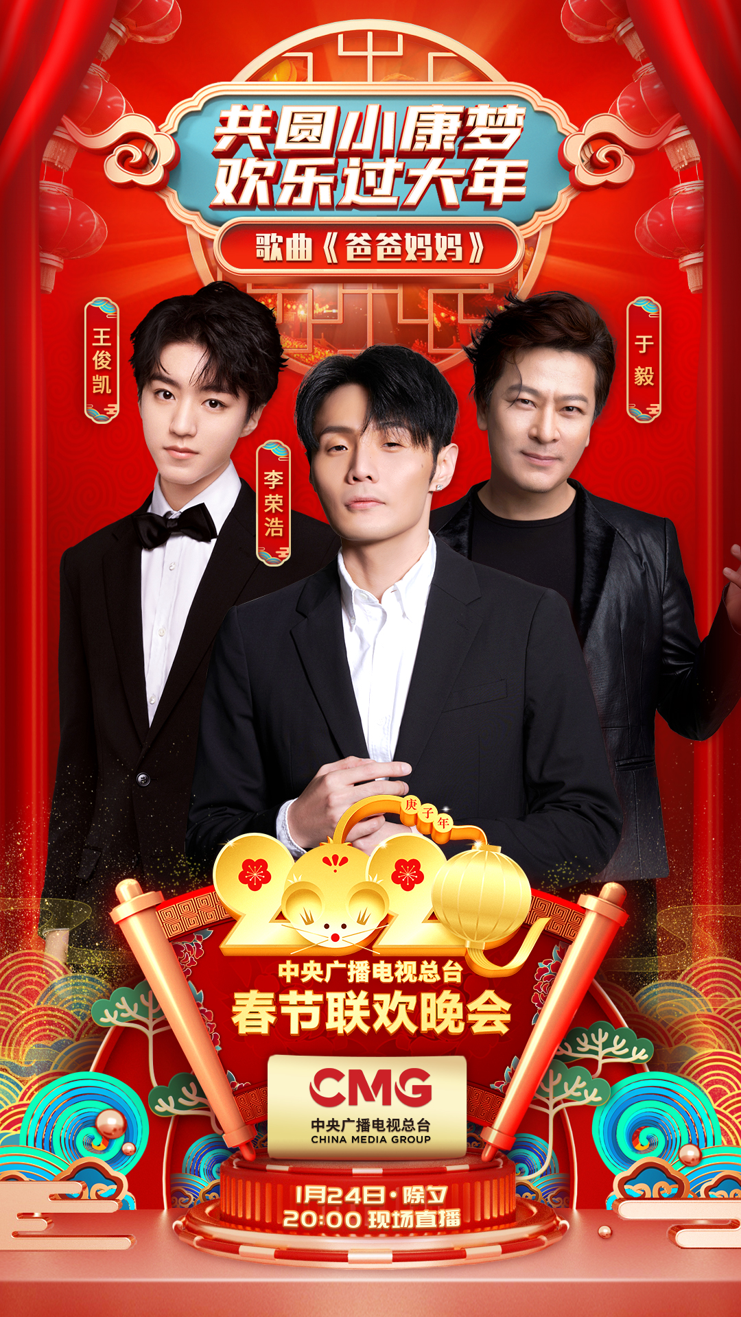 李荣浩,王俊凯,于毅同台演唱歌曲《爸爸妈妈》讲述父母的爱,感谢父母