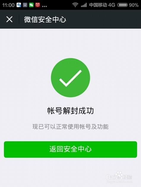 微信莫名其妙被封号 女子轻信网上解冻服务被骗九千