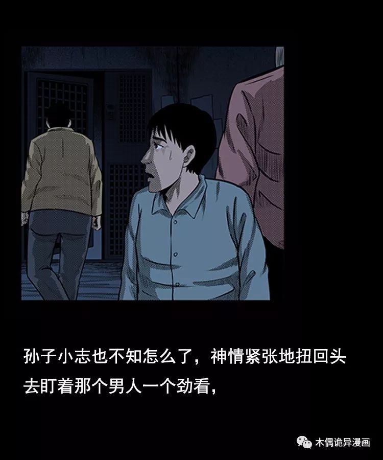 漫画:诡事会之身后有人