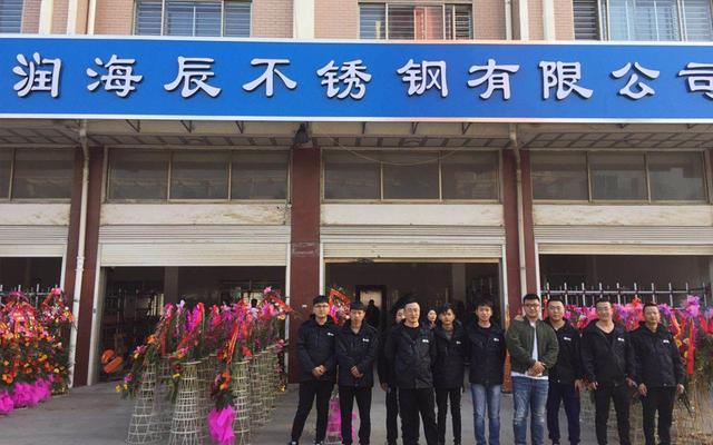 江苏润海辰今日开业 将携手戴南不锈钢企业开拓市场