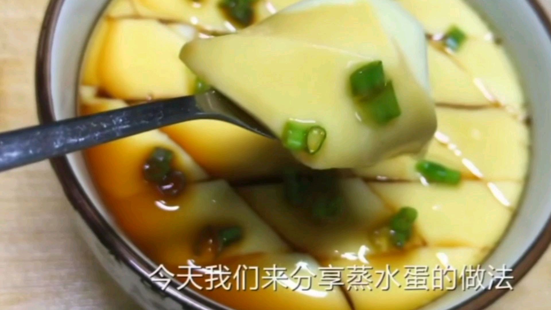 今天跟隔壁老师傅学做一道新菜蒸水蛋,很简单味道圆润可口