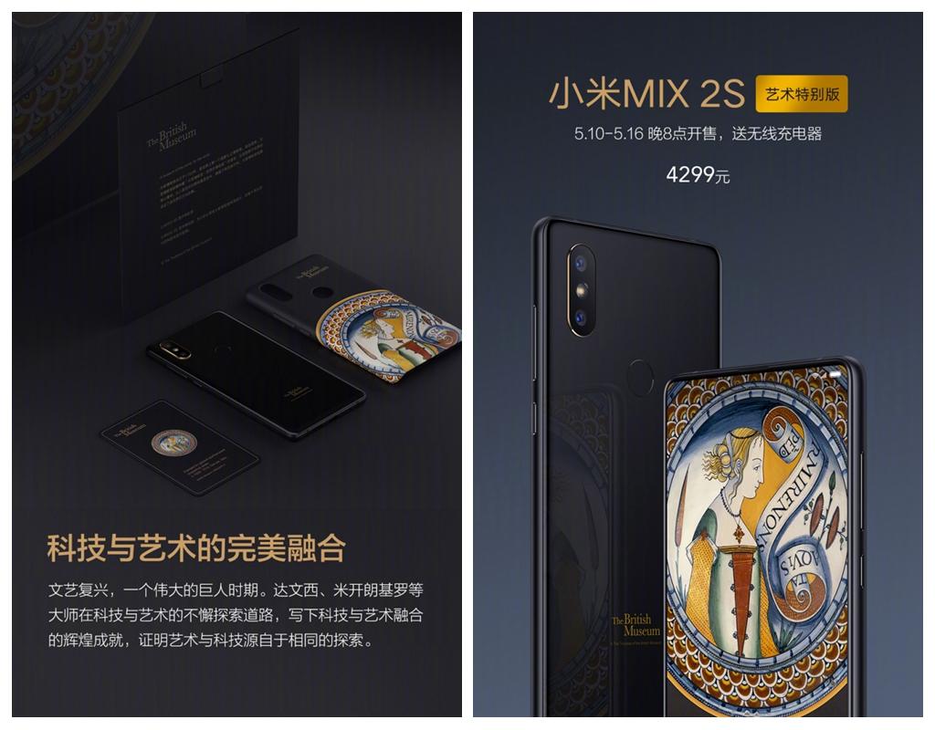 国产首家!小米mix2s全新艺术特别版5月10正式发售:颜值出乎意料