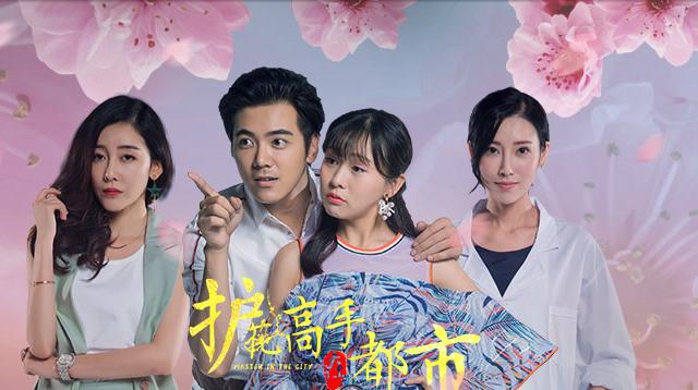 都市凶险任我闯,《护花高手在都市》的那些事!