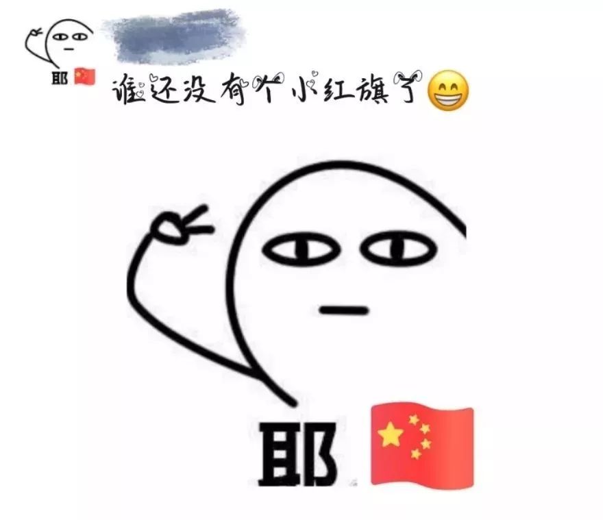 微信表情包小红旗图片图片